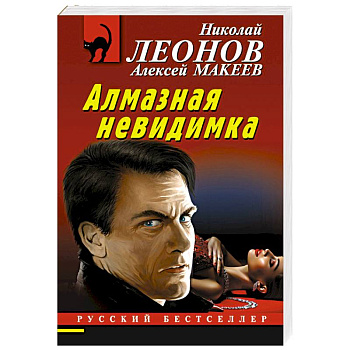 Алмазная невидимка Алмазная невидимка