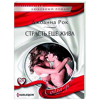 Страсть еще жива Страсть еще жива