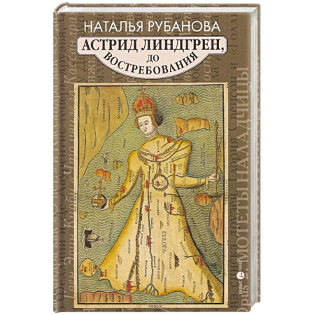 Филологические науки в целом. Частные филологии, книга Астрид Линдгрен, до востребования купить по скидке