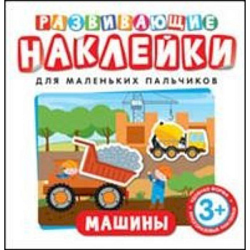 Машины Машины