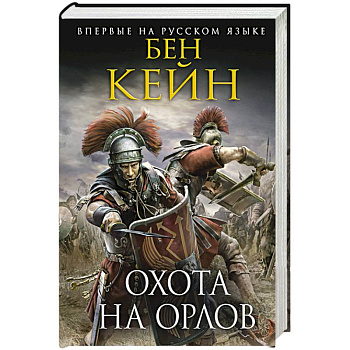Охота на орлов Охота на орлов