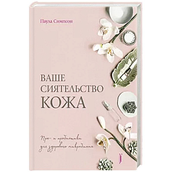 Ваше сиятельство кожа. Пре- и пробиотики... Ваше сиятельство кожа. Пре- и пробиотики...
