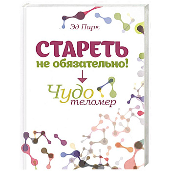 Стареть не обязательно! Чудо телометр Стареть не обязательно! Чудо телометр