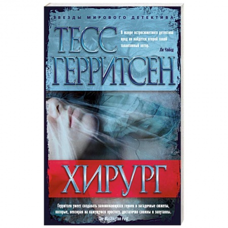 Книги, книга Хирург купить по скидке