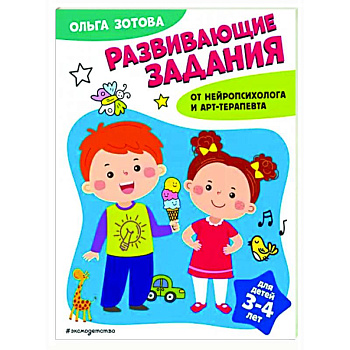 Развивающие задания для детей 3-4 лет Развивающие задания для детей 3-4 лет