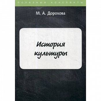 История культуры История культуры