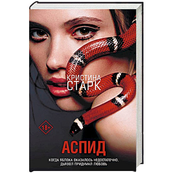 Аспид Аспид