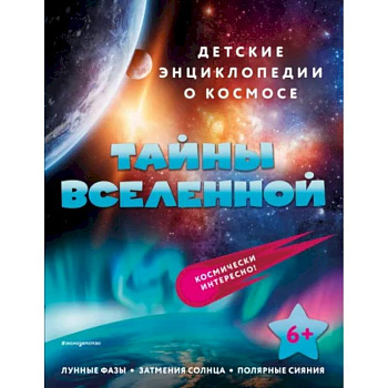 Тайны Вселенной Тайны Вселенной
