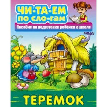 Теремок Теремок