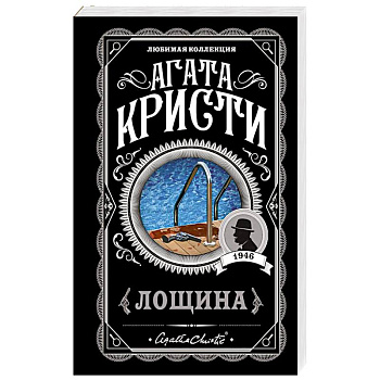 Лощина Лощина