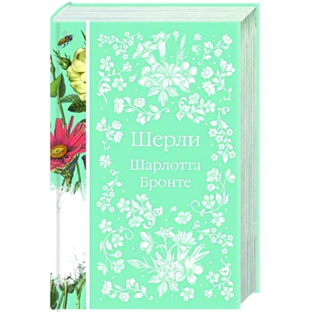 Зарубежная классика, книга Шерли купить по скидке