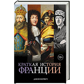 Краткая история Франции Краткая история Франции