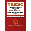 Таможенное право Таможенное право