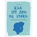 Полезные советы мальчикам Полезные советы мальчикам