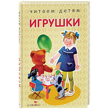 Игрушки Игрушки