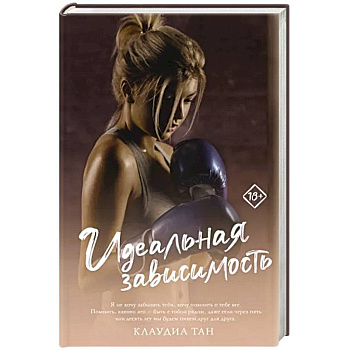 Идеальная зависимость Идеальная зависимость