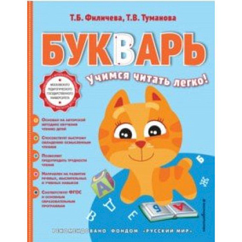 Букварь Букварь