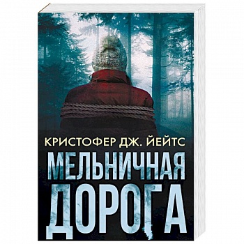 Мельничная дорога Мельничная дорога