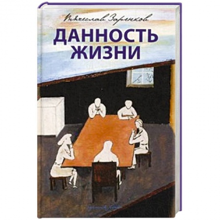 Книги, книга Данность жизни купить по скидке