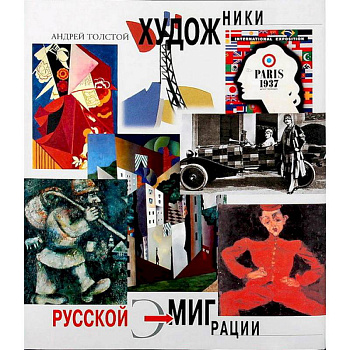 Художники русской эмиграции Художники русской эмиграции