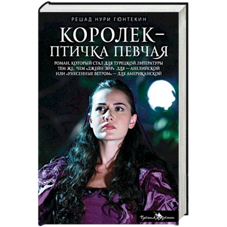 Зарубежная классика, книга Королек - птичка певчая купить по скидке