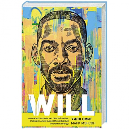 Мемуары, биографии деятелей культуры, искусства, книга Will. Чему может научить нас простой парень, ставший самым высокооплачиваемым актером Голливуда купить по скидке