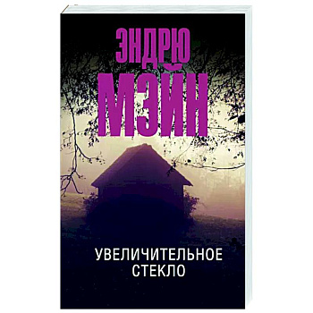 Увеличительное стекло Увеличительное стекло