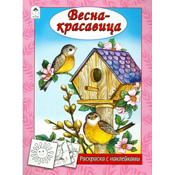 Весна - красавица Весна - красавица