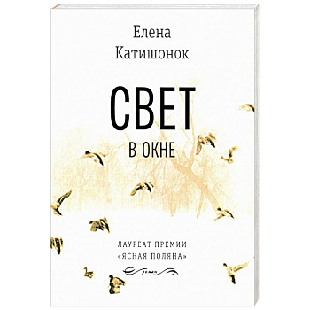 Свет в окне Свет в окне