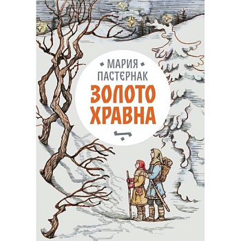 Золото Хравна Золото Хравна