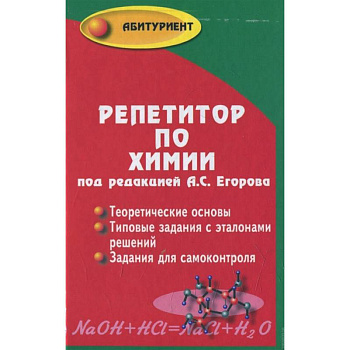 Репетитор по химии Репетитор по химии