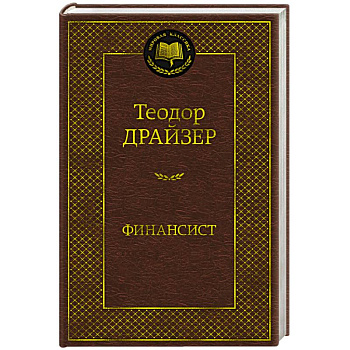 Финансист Финансист