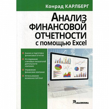 Анализ финансовой отчетности с помощью Excel Анализ финансовой отчетности с помощью Excel