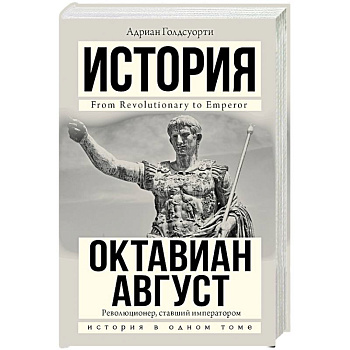 Октавиан Август Октавиан Август