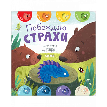 Побеждаю страхи Побеждаю страхи