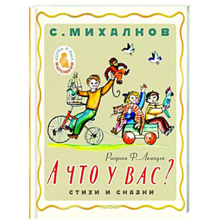 Русская поэзия для детей, книга А что у вас? Стихи и сказки купить по скидке
