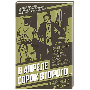 В апреле сорок второго… В апреле сорок второго…