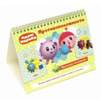 Противоположности. Игровые карточки Противоположности. Игровые карточки