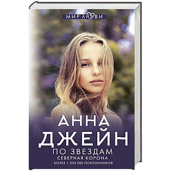 Северная корона. По звездам Северная корона. По звездам
