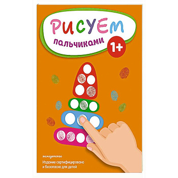 Рисуем пальчиками (Пирамидка)