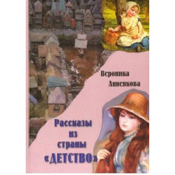 Рассказы из страны 'ДЕТСТВО' Рассказы из страны 'ДЕТСТВО'