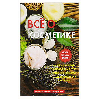 Все о косметике Все о косметике
