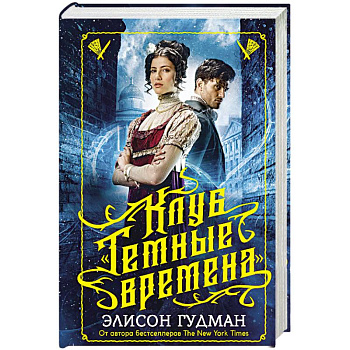 Клуб 'Темные времена' Клуб 'Темные времена'