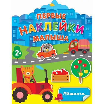 Машинки Машинки