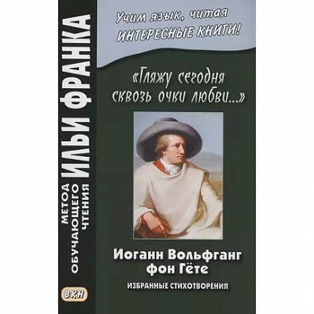 «Гляжу сегодня сквозь очки любви…». Избранные стихотворения