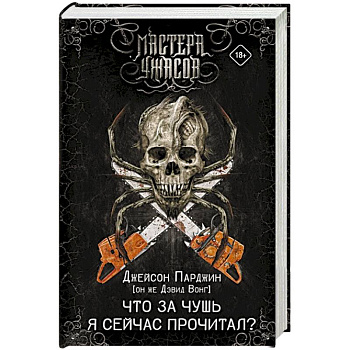 Что за чушь я сейчас прочитал? Что за чушь я сейчас прочитал?