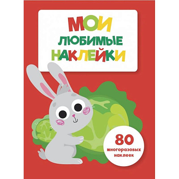Мои любимые наклейки. Выпуск 2 Мои любимые наклейки. Выпуск 2