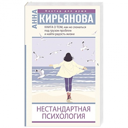 Психология личности, книга Книга о том, как не сломаться под грузом проблем купить по скидке