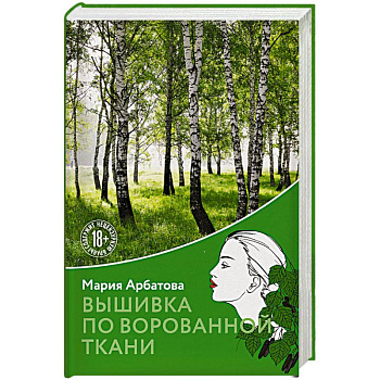 Вышивка по ворованной ткани Вышивка по ворованной ткани