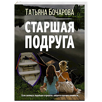 Старшая подруга Старшая подруга